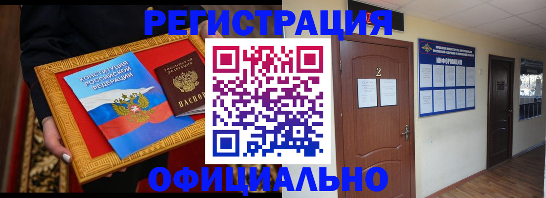 временная регистрация для школы в Назарово