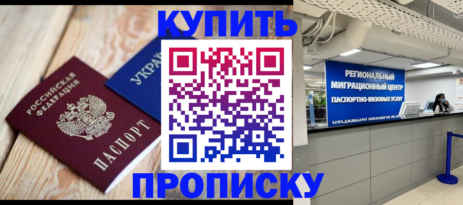 временная прописка в Назарово