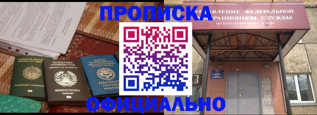 прописка иностранных граждан в Назарово